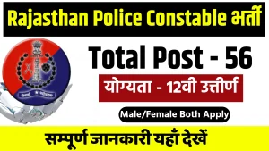 Rajasthan Police constable Recruitment 2024